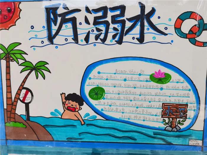 防溺水手抄报图片简单又漂亮