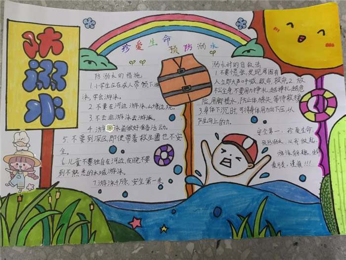 防溺水手抄报图片简单又漂亮