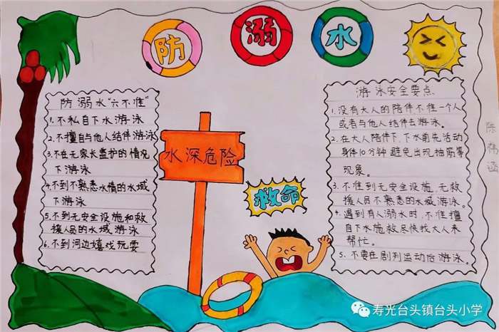 防溺水手抄报图片简单又漂亮