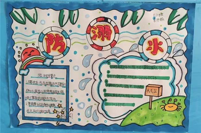 防溺水手抄报图片简单又漂亮
