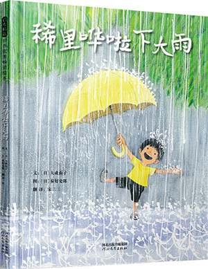 夏天到了，推荐几本适合夏天的绘本