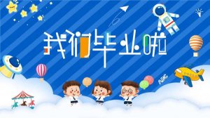 45条幼儿园大班毕业赠言老师给孩子的