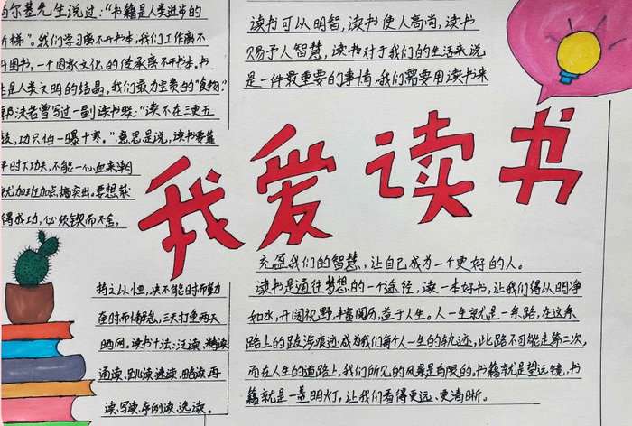 小学生我爱读书手抄报图片