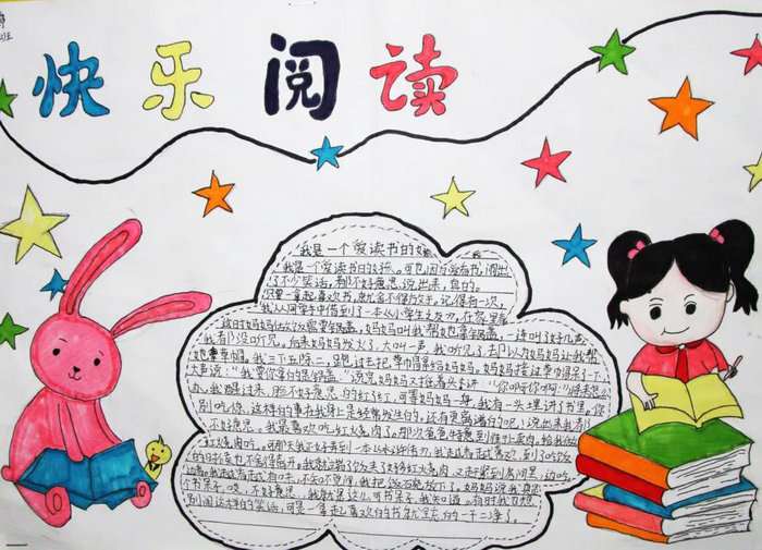 小学生我爱读书手抄报图片