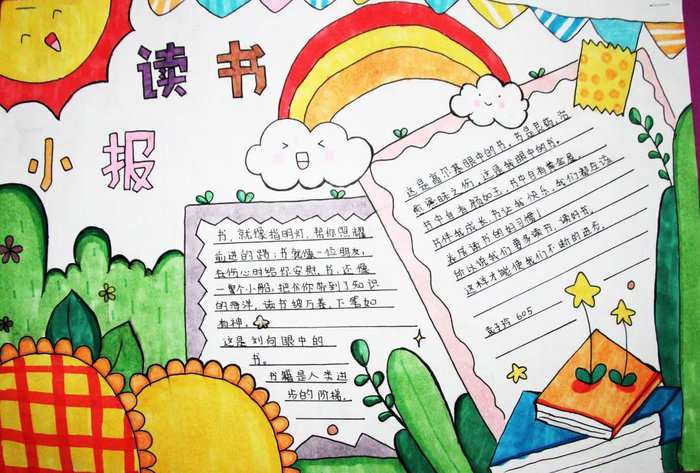 小学生我爱读书手抄报图片