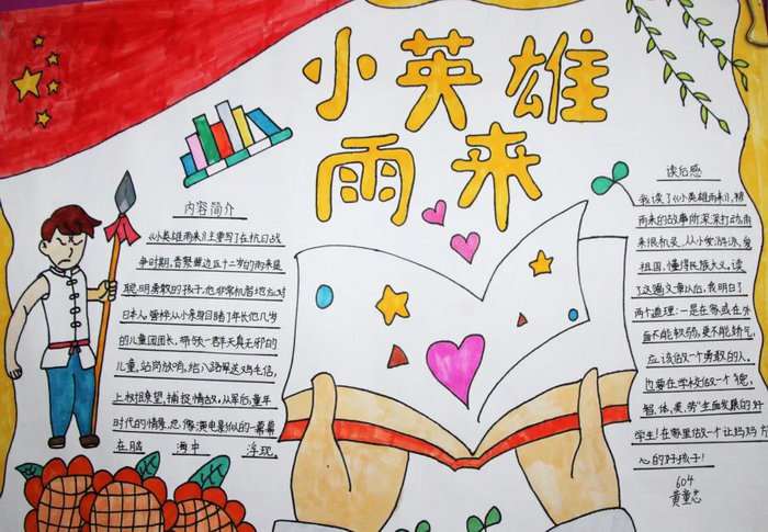 小学生我爱读书手抄报图片