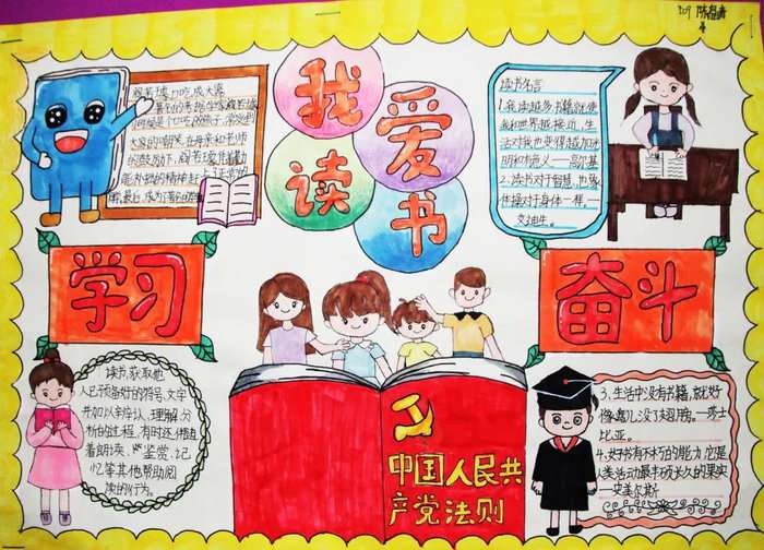 小学生我爱读书手抄报图片