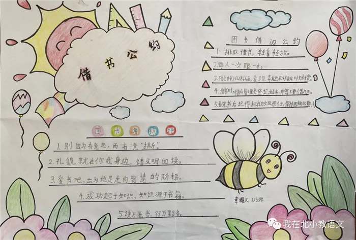 班级图书借阅公约手抄报二年级下册