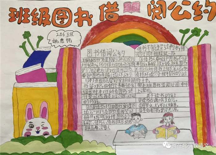班级图书借阅公约手抄报二年级下册