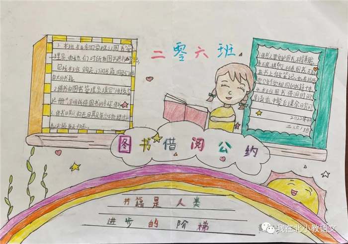 班级图书借阅公约手抄报二年级下册