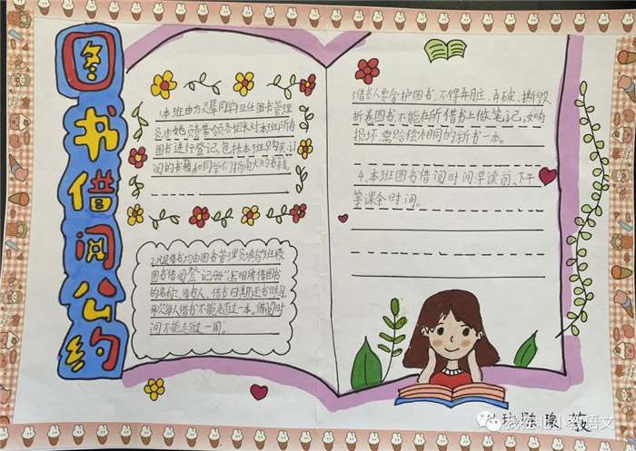 班级图书借阅公约手抄报二年级下册