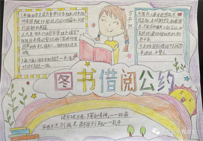 班级图书借阅公约手抄报二年级下册