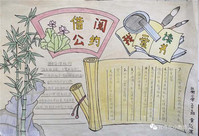班级图书借阅公约手抄报二年级下册