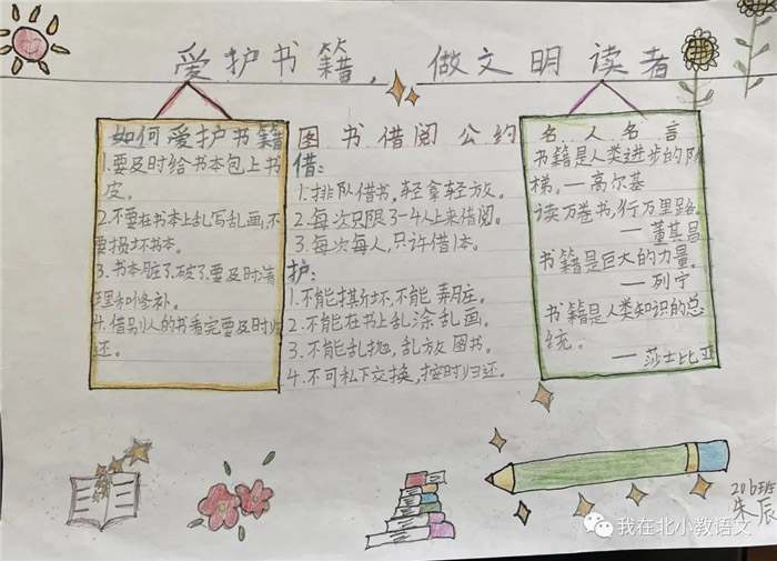 班级图书借阅公约手抄报二年级下册
