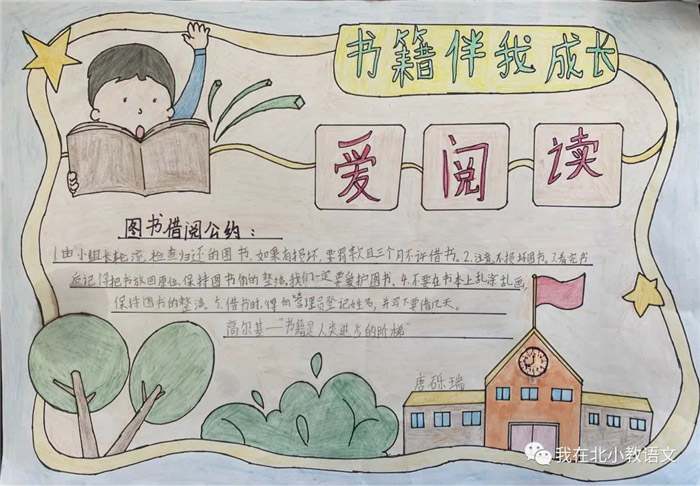 班级图书借阅公约手抄报二年级下册