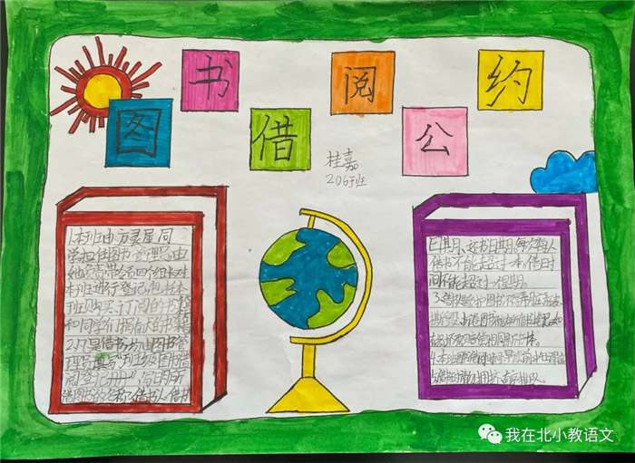 班级图书借阅公约手抄报二年级下册