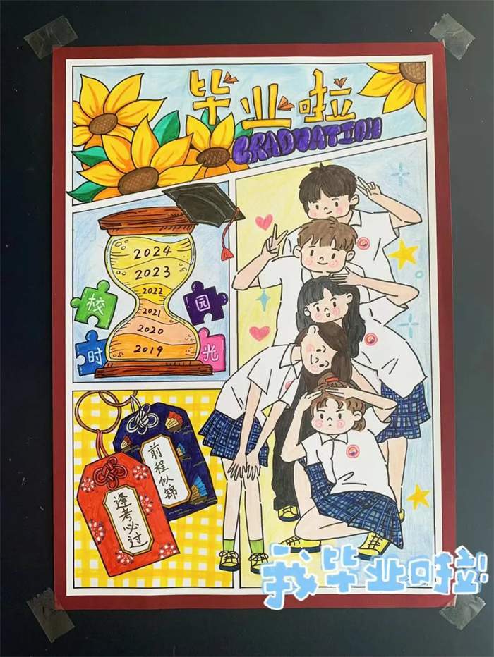 小学生青春毕业季儿童主题画