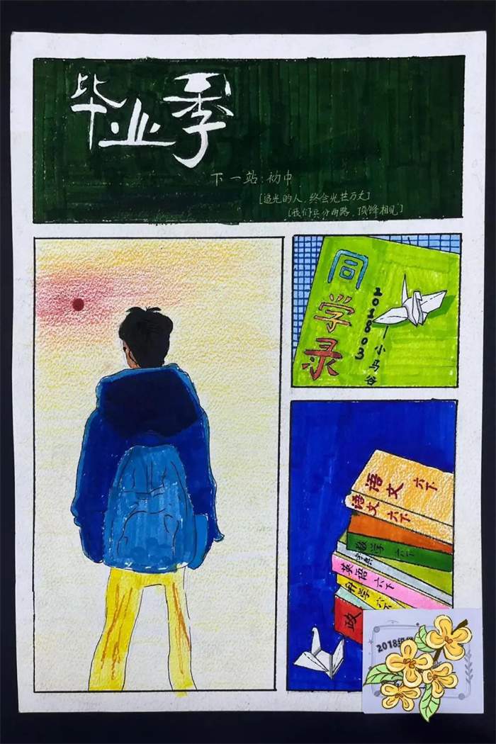 小学生青春毕业季儿童主题画