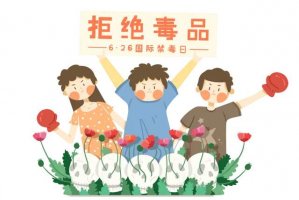 2024年国际禁毒日是几月几日 禁毒宣传标语是什么