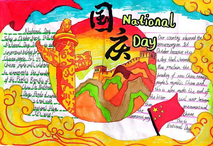 国庆节英语手抄报图片简单又漂亮