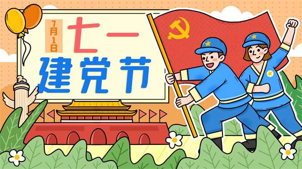 七一建党节金句短句