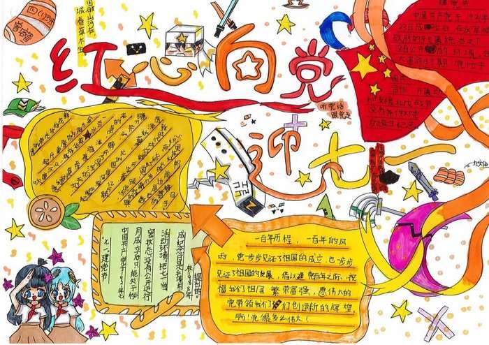 七一建党节手抄报图片及内容