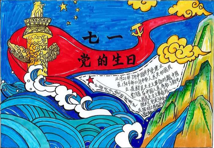 七一建党节手抄报图片及内容