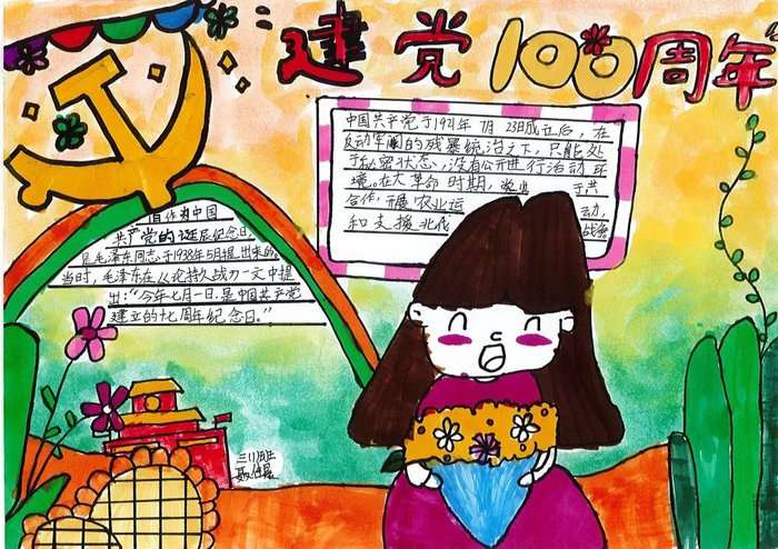 七一建党节手抄报图片及内容