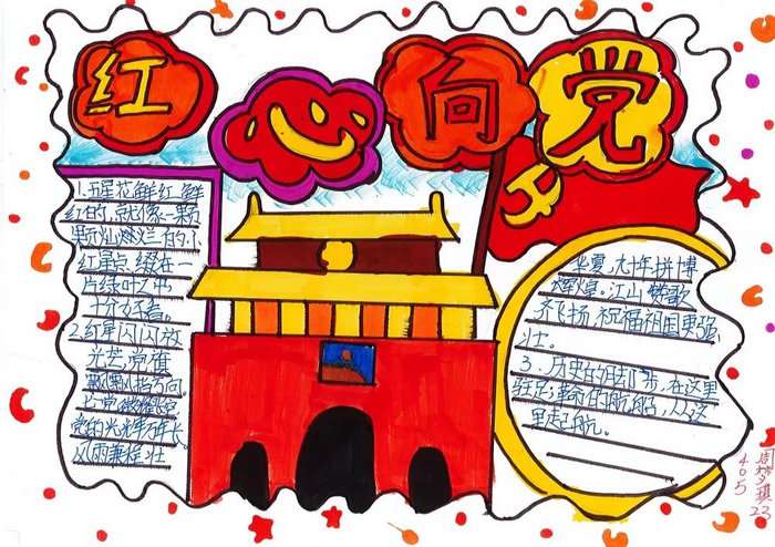 七一建党节手抄报图片及内容