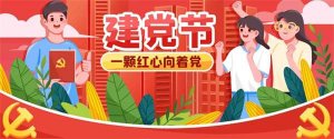 幼儿园大中小班“七一建党节”主题活动方案