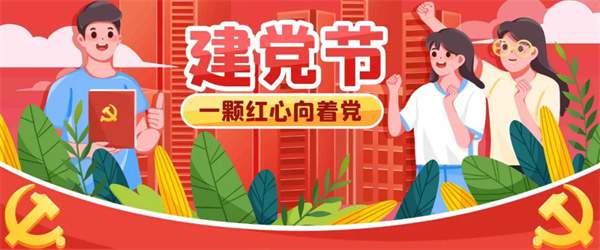 幼儿园大中小班“七一建党节”主题活动方案