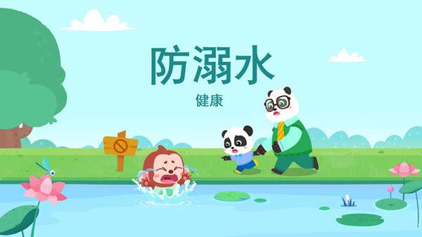 幼儿园大中小班暑假安全教育教案《防溺水》