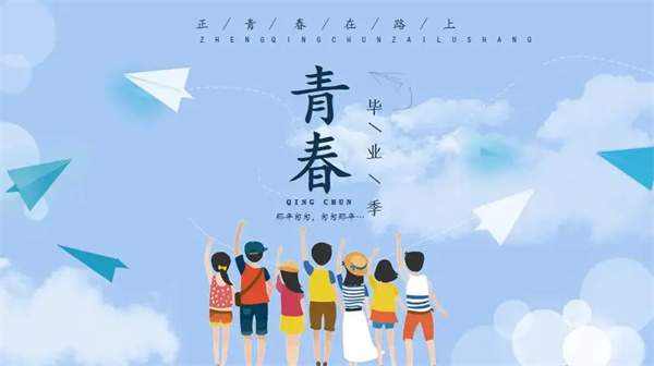 毕业祝福语八个字简短