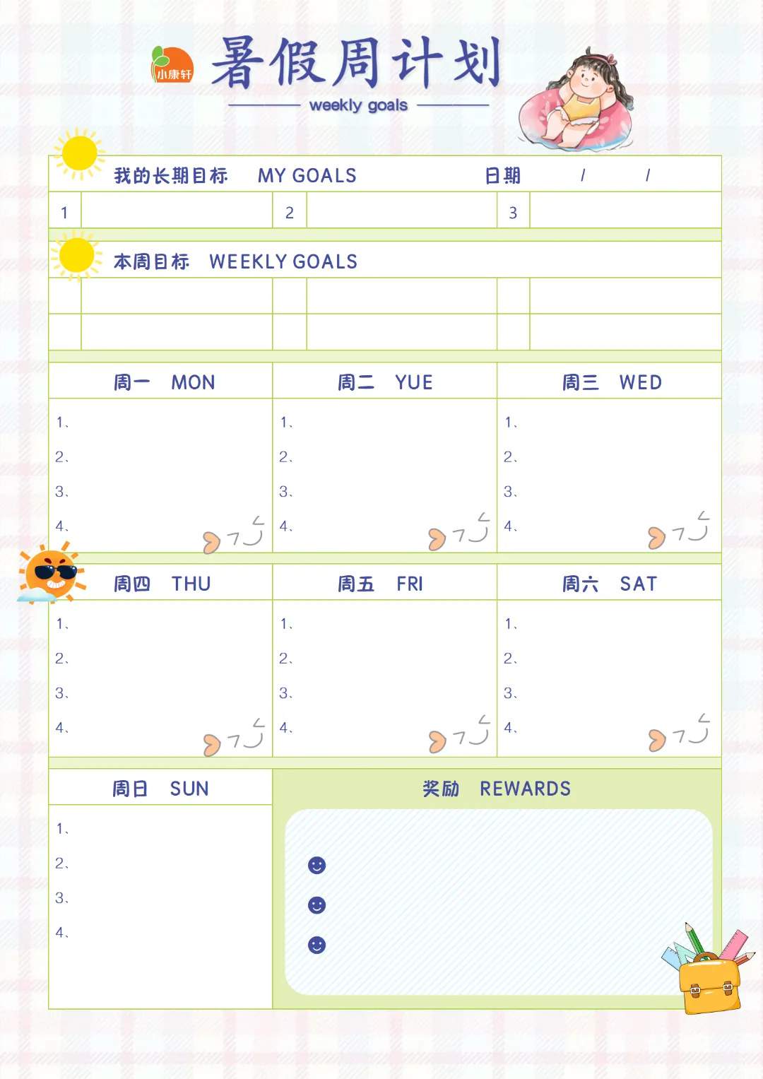 幼儿园2024年暑假放假通知及温馨提示