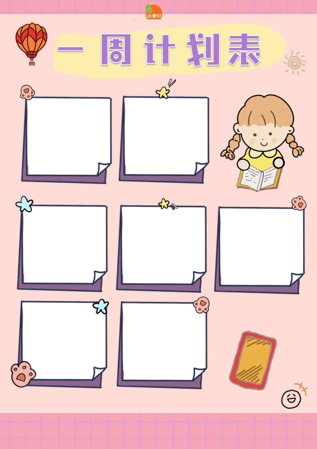 幼儿园2024年暑假放假通知及温馨提示