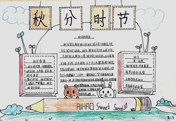 秋分手抄报图片及内容简单又漂亮