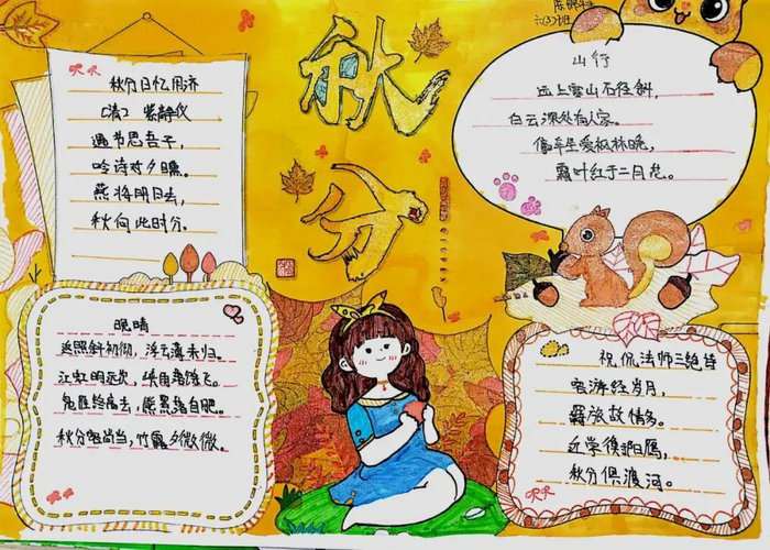 秋分手抄报图片及内容简单又漂亮
