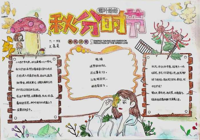 秋分手抄报图片及内容简单又漂亮