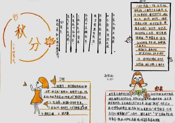 秋分手抄报图片及内容简单又漂亮