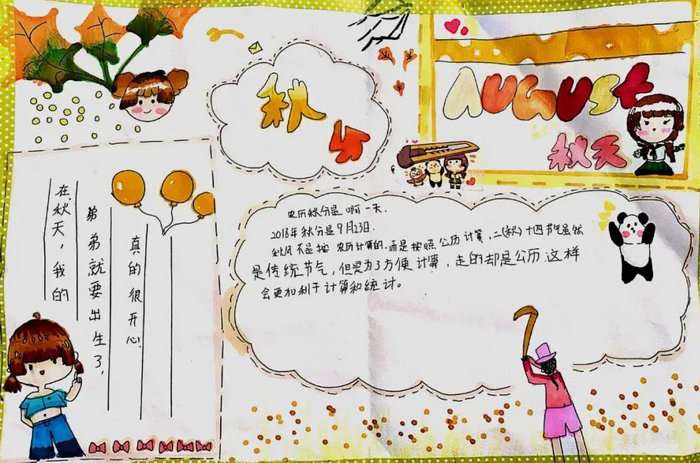 秋分手抄报图片及内容简单又漂亮