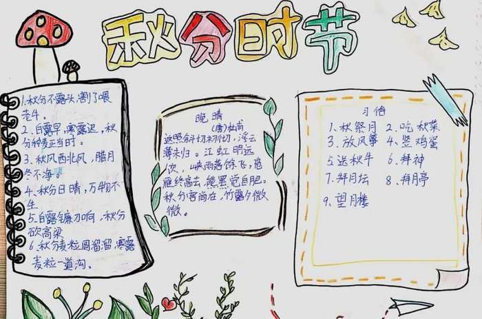 秋分手抄报图片及内容简单又漂亮