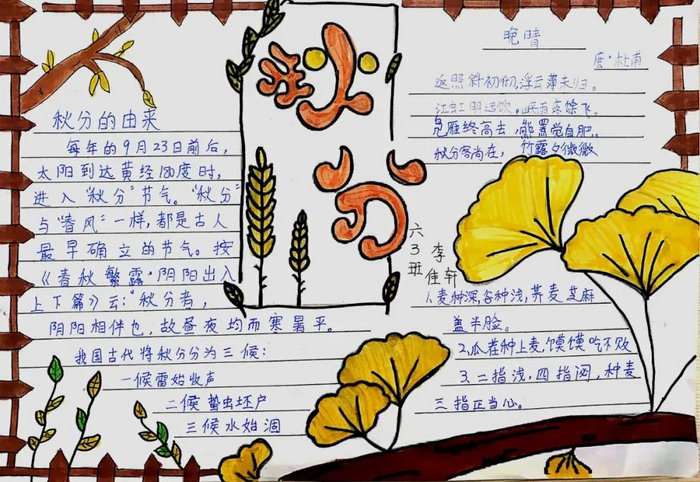 秋分手抄报图片及内容简单又漂亮