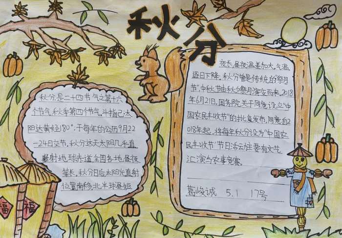 秋分手抄报图片及内容简单又漂亮