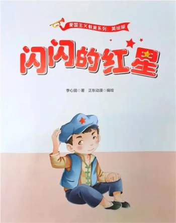 13本红色经典绘本推荐，传承红色精神