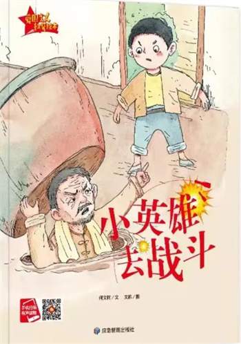 13本红色经典绘本推荐，传承红色精神