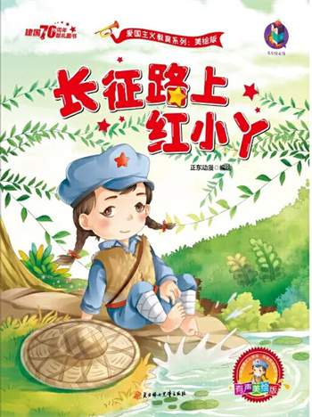 13本红色经典绘本推荐，传承红色精神