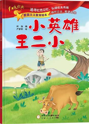 13本红色经典绘本推荐，传承红色精神