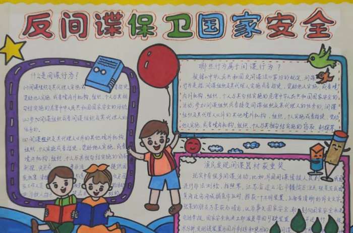 小学生反间谍法手抄报图片简单
