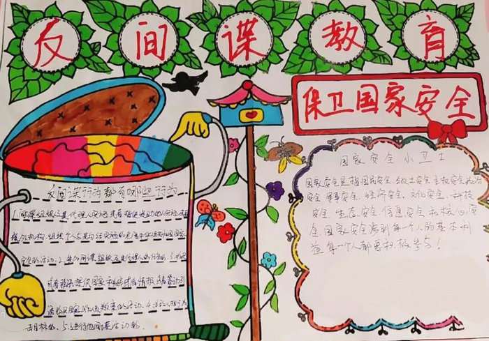 小学生反间谍法手抄报图片简单