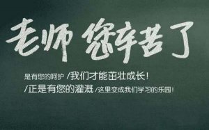 感谢老师的话简短50句